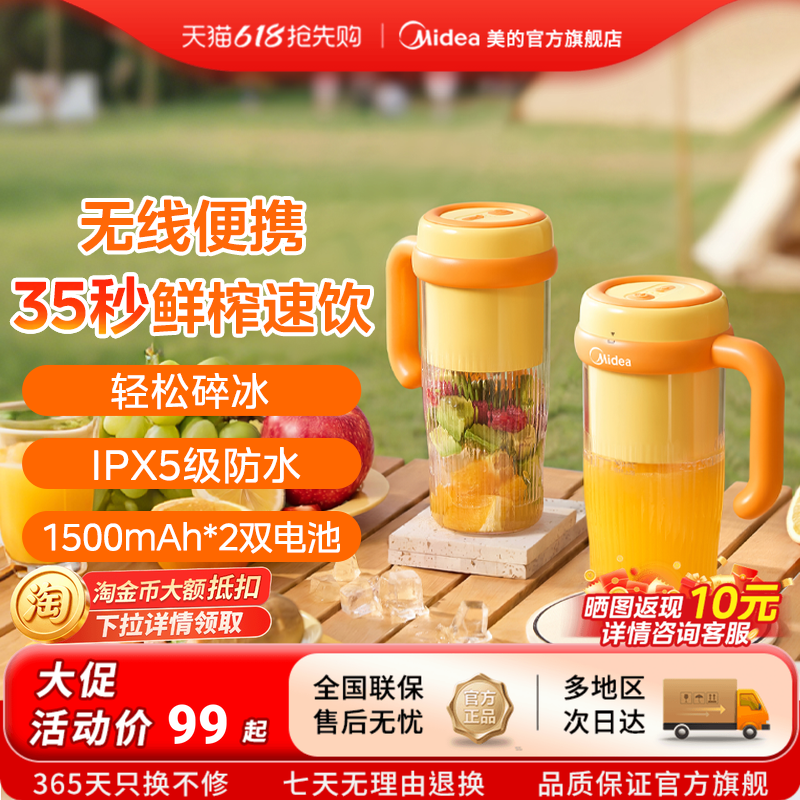 美的随行杯便携式榨汁机家用小型多功能果汁杯电动可充电榨汁神器