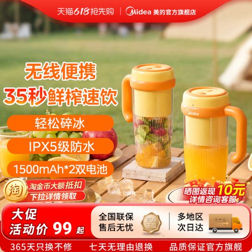 2026新款美的便携式随行榨汁杯