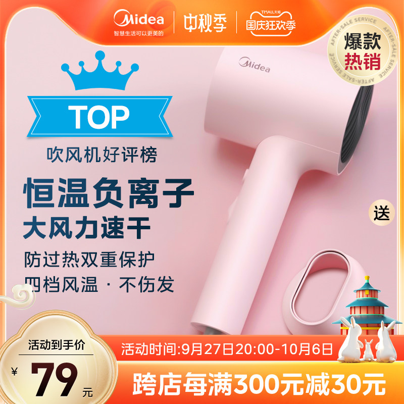 美的吹风机负离子家用大风力护发速干大功率宿舍用学生电风筒便携怎么看?