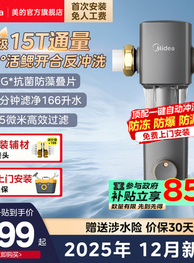 美的前置过滤器25微米仿鳃叠片过滤15T全屋净水器家用新款-121
