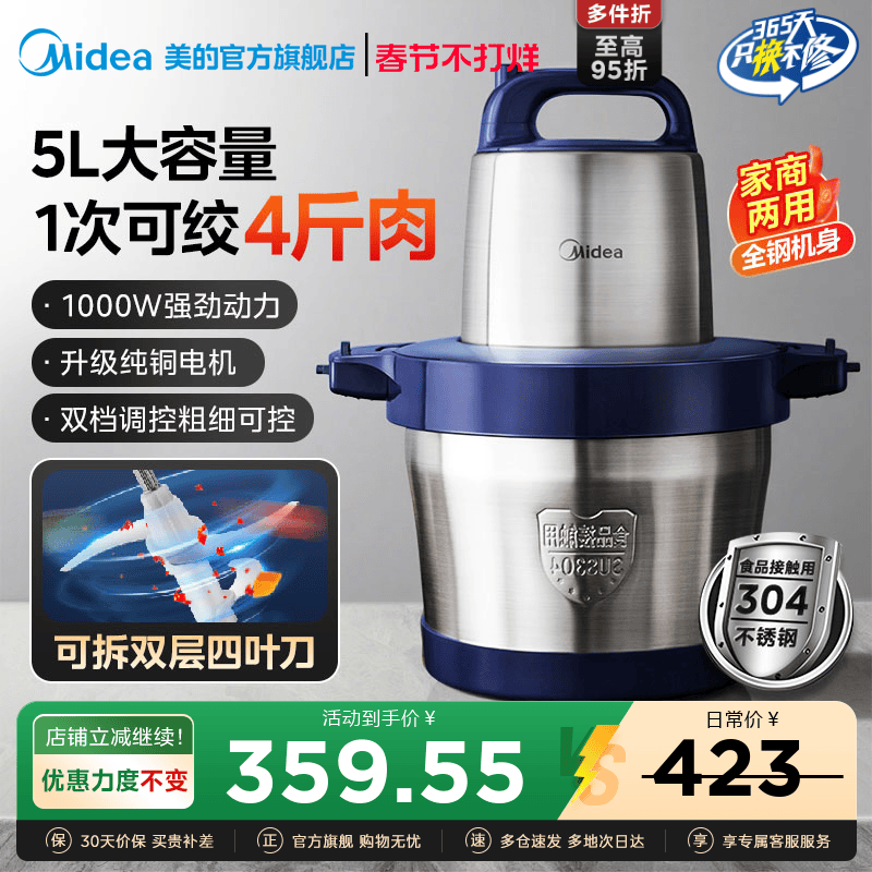 美的绞肉机家商用5L大容量多功能不锈钢搅拌大功率料理机官方正品
