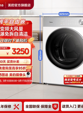 美的10kg家用全自动大容量变频热泵除菌自清洁滚筒干衣机L1PRO