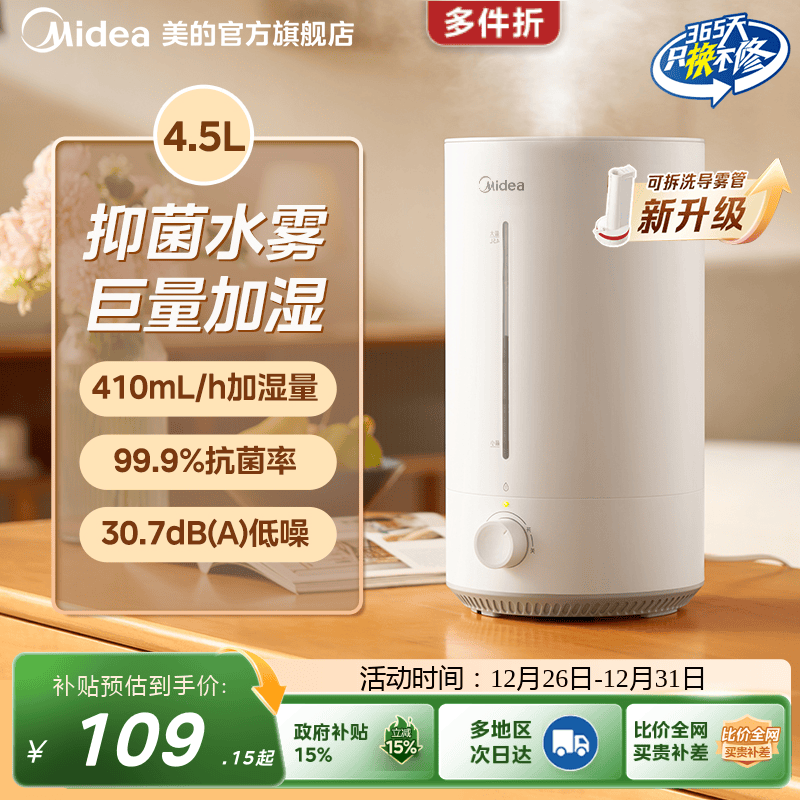 美的家用桌面加湿器3VWL