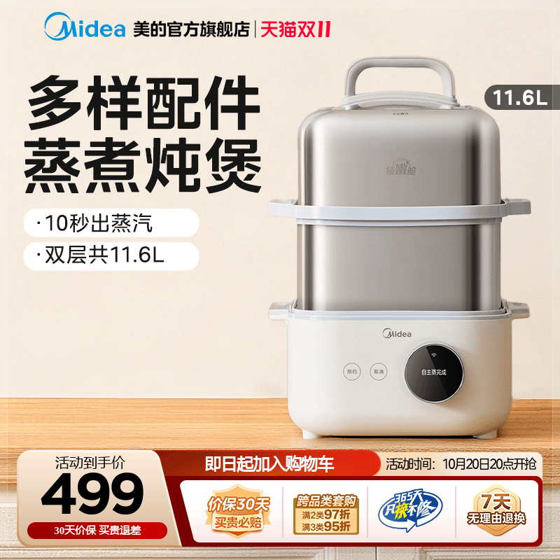 美的锁嫩舱家用多功能电蒸锅