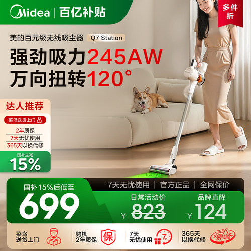 【国补15%】美的Q7slim吸尘器