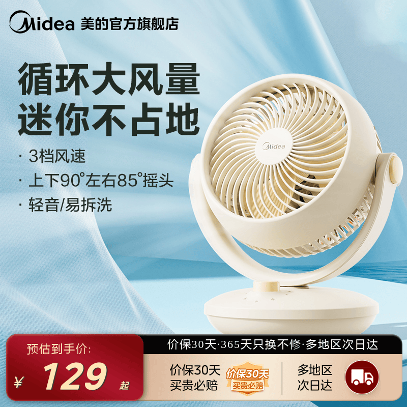 美的电风扇台式风扇家用小型便携迷你台扇涡轮桌面宿舍空气循环扇