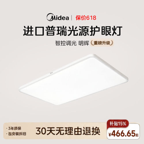 26年新品美的普瑞全光谱客厅主灯