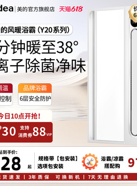 【保价618】美的浴霸照明排气扇一体集成吊顶风暖卫生间取暖Y20P