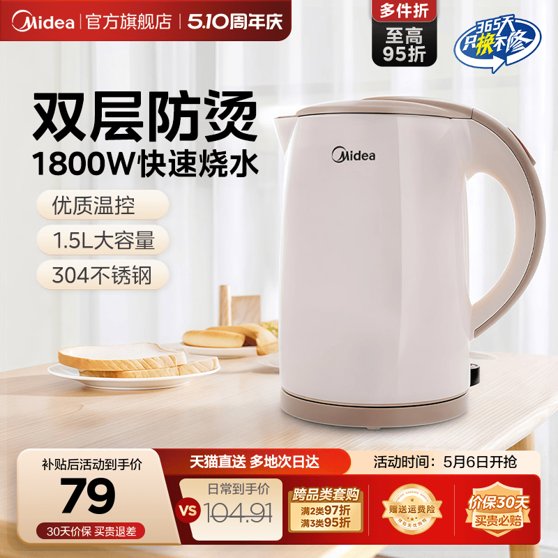 美的电热水壶家用不锈钢电热保温一体烧水壶自动大容量防烫开水壶