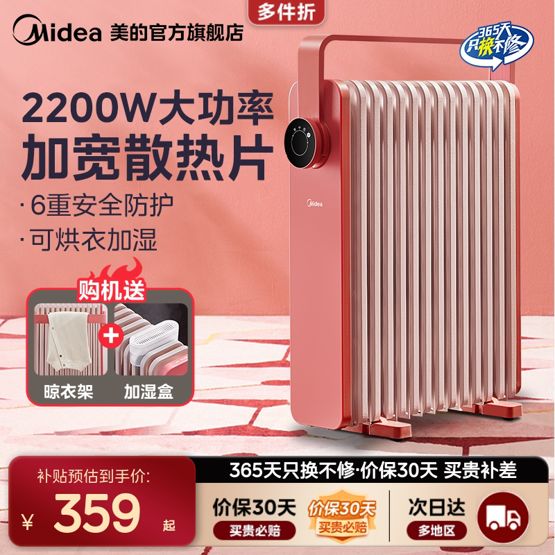 美的油汀取暖器家用节能省电暖气片烤火炉速热暖风机卧室办公室