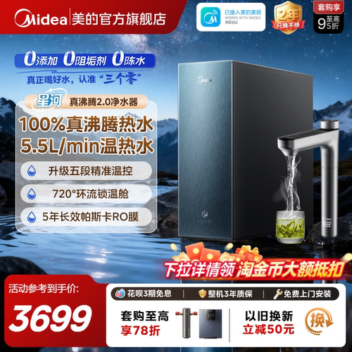 美的星河真沸腾净热直饮净水器