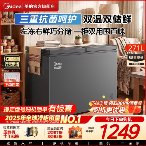 美的271L大容量冰柜家用商用冷柜冷冻冷藏两用卧式冰箱官方旗舰店