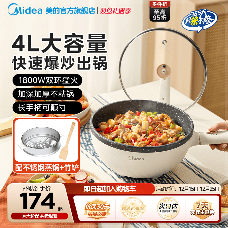 美的电炒锅一体不粘锅宿舍小型多功能电煮锅电炒菜锅火锅官方正品