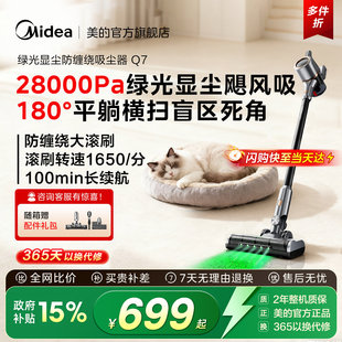 美 无线吸尘器绿光显尘家用车载除螨刷吸猫毛大吸力吸地毯Q7