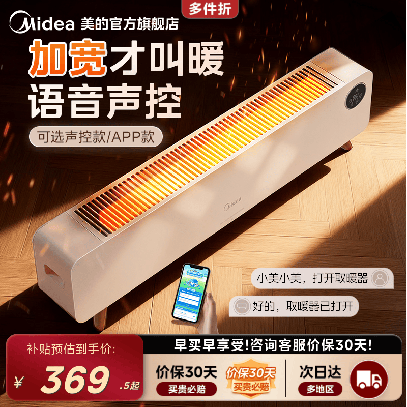 美的取暖器家用石墨烯黑科技大面积发热浴室暖风机客厅卧室踢脚线