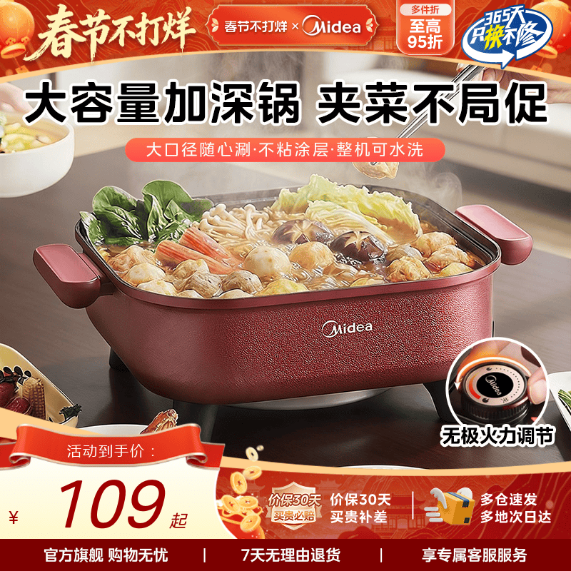 美的电火锅电锅家用多功能料理一体式电煮锅电炒锅电热火锅专用锅