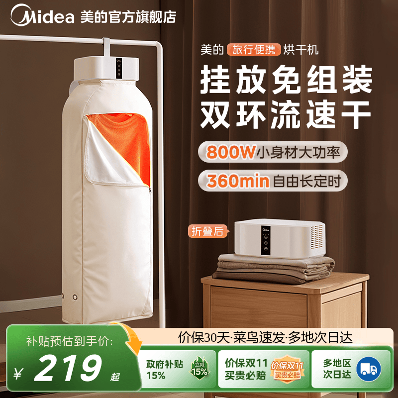 美的烘干机家用烘衣服小型2025旅行干衣机可折叠便携式宿舍烘衣机