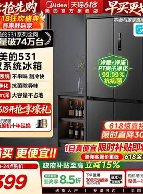 【双系统】美的十字双开四门531冰箱大容量一级能效风冷无霜家用