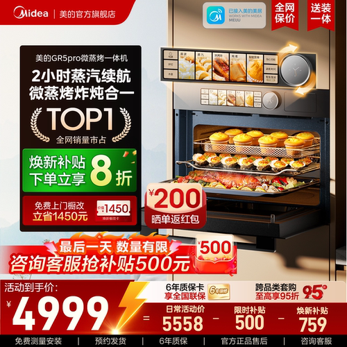 美的GR5pro嵌入式微蒸烤炸炖一体