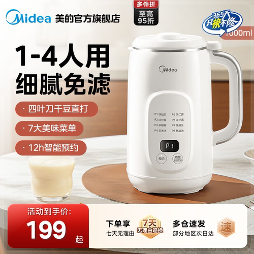 美的家用豆浆机免滤直饮