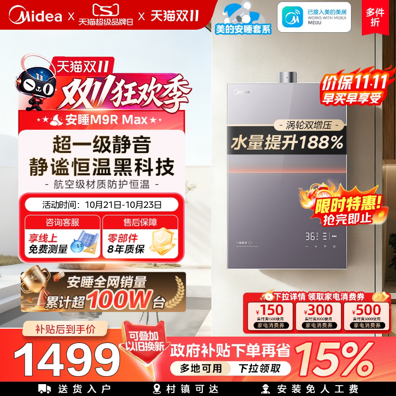 美的安睡M9Rmax燃气热水器16L家用天然气静音增压恒温零冷水官方
