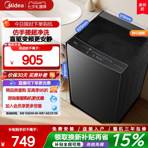 美的8kg直驱变频波轮56DT