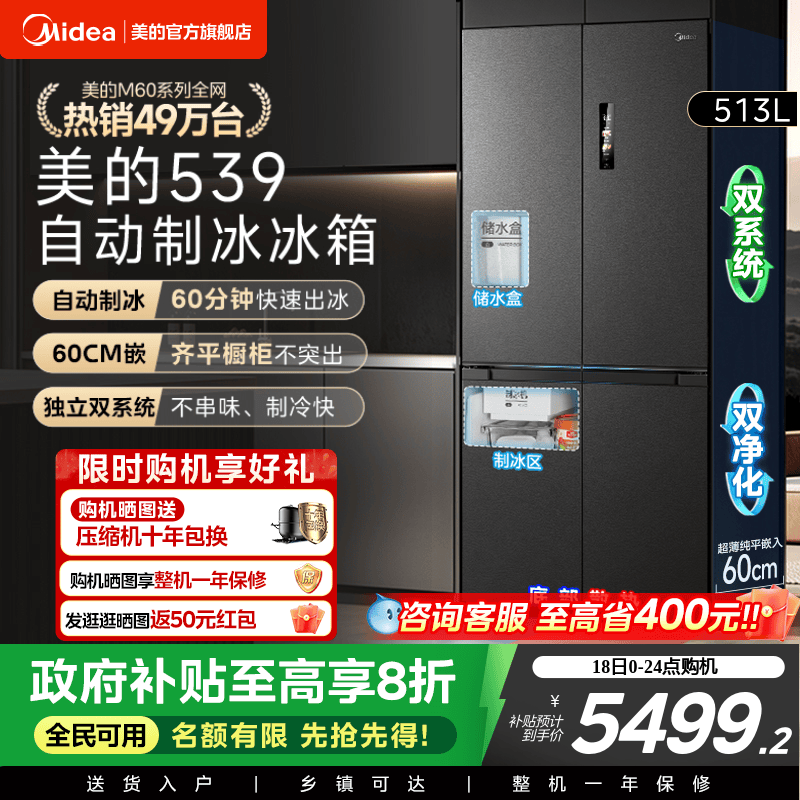 政府换新补贴美的M60cm超薄539零嵌入式冰箱制冰家用十字双开四门