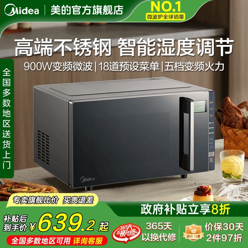 美的变频微波炉家用平板不锈钢23L微烤一体光波炉蒸烤箱正品M8