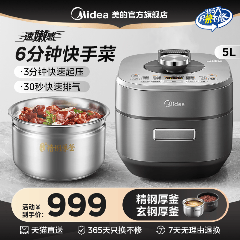 6分钟一道菜双胆电压力锅美的