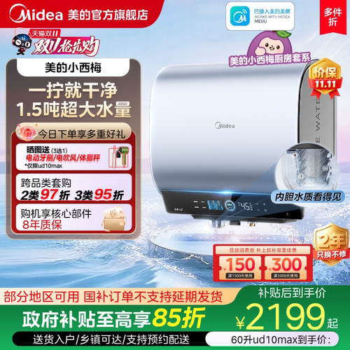 美的小西梅活水电热水器