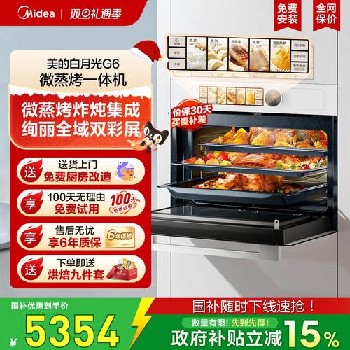 [政府补贴]美的白月光G6微蒸烤一体机55L嵌入式电蒸烤箱微波炉