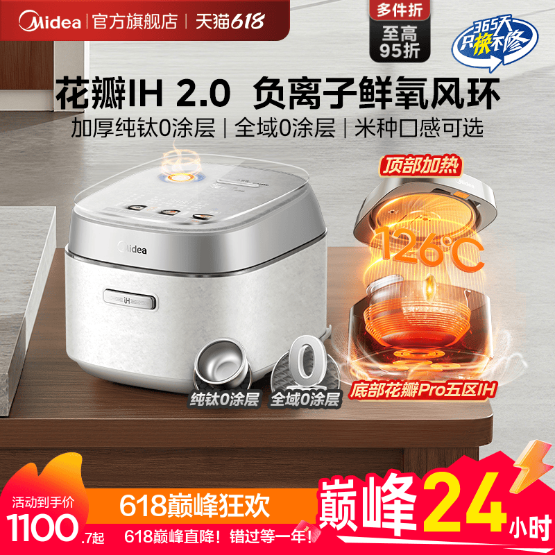 美的花瓣Pro电饭煲2.0家用多功能3到4人纯钛0涂层可爱多IH电饭锅