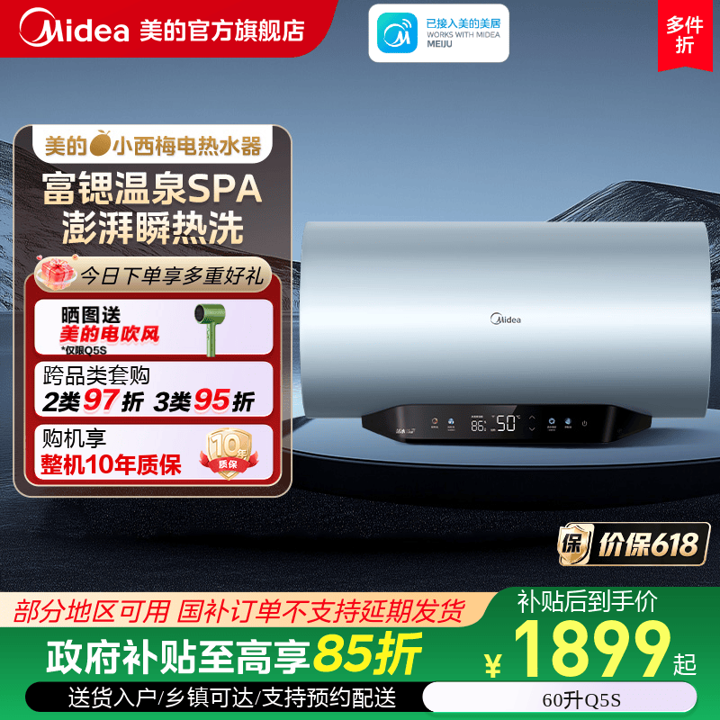 美的【小西梅】嘟嘟版活水电热
