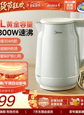 美的电热水壶2025新款家用2L大容量保温双层自动断电不锈钢烧水壶