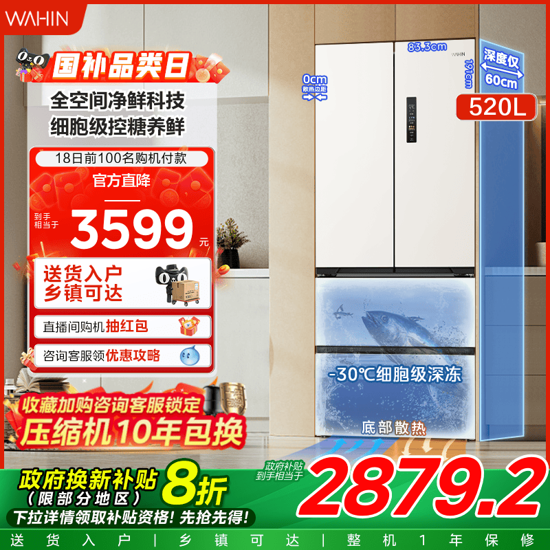 美的华凌546法式双开门多门零嵌冰箱家用大容量60CM超薄风冷无霜