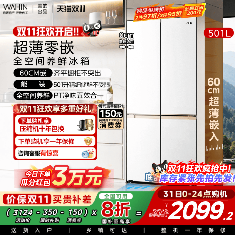 美的华凌520超薄60cm零嵌大容量冰箱十字四门一级能效家用