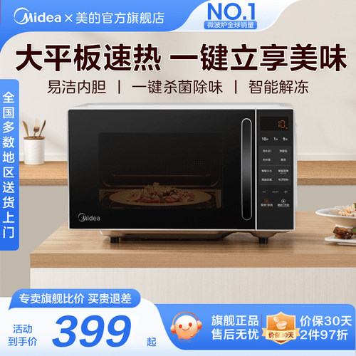 美的家用平板微波炉M2C小型