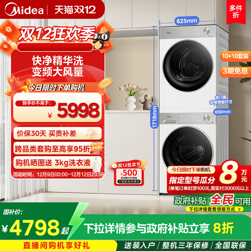美的10kg纯平嵌除菌热泵洗烘套装