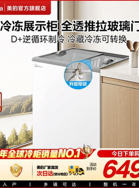 美的105小冰柜家用商用小型展示柜迷你雪糕冷柜冷冻冷藏官方冰箱