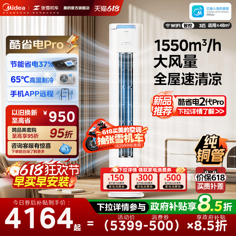 美的空调酷省电Pro柜机2匹3匹新一级能效变频冷暖家用客厅Ultra