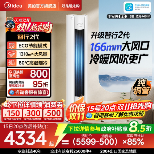 美的智行空调3匹柜机变频节能落地立式圆柜空调冷暖两用YH2-1