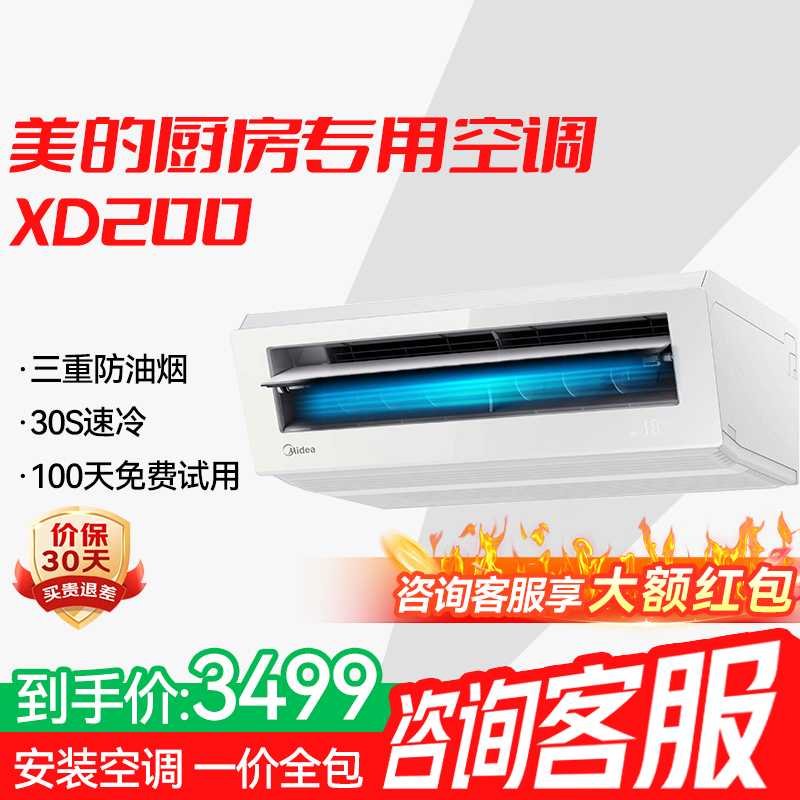 美的小凉方厨房空调吸顶式