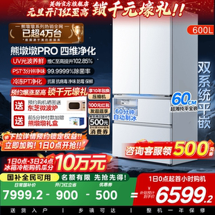 多门双开家用 双系统法式 美 熊墩墩PRO超净600L冰箱超薄零嵌入式
