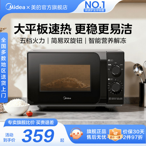 美的家用平板20L双旋钮微波炉