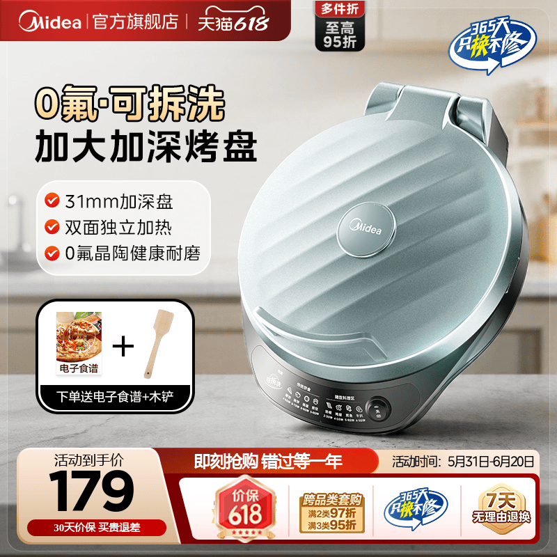 美的电饼铛家用双面加热煎饼烙饼一体机加大加深可拆洗25新款正品