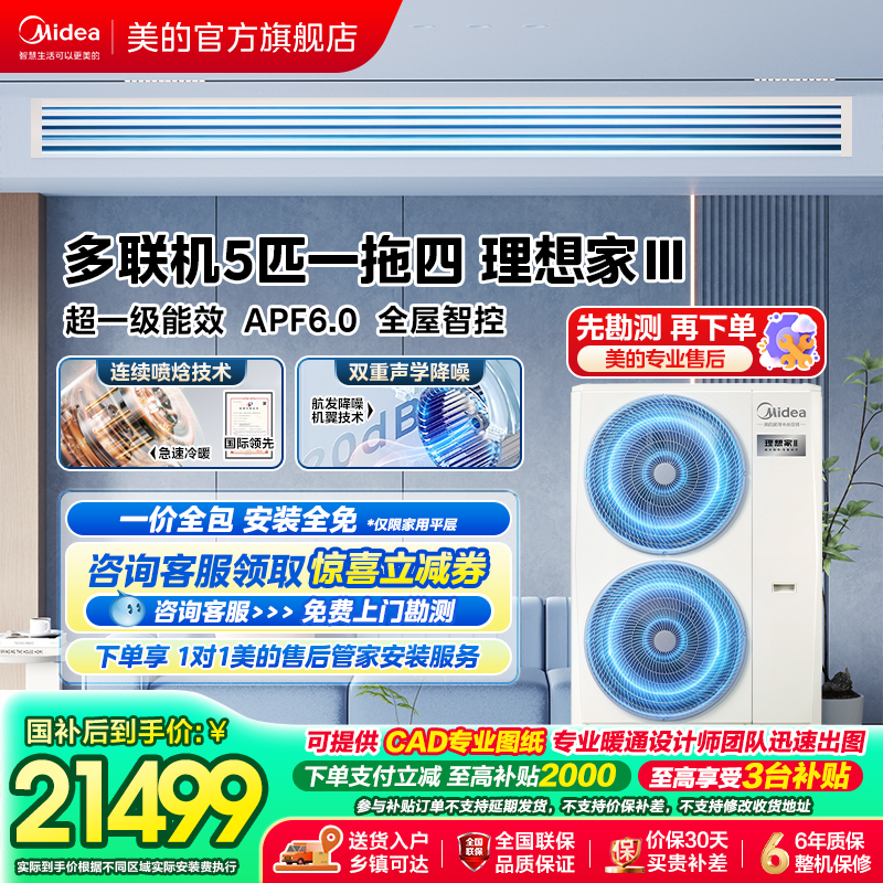 劲爆特惠美的理想家三代中央空调