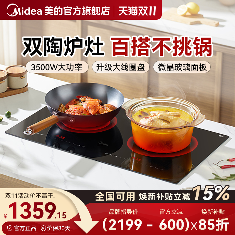 美的嵌入式电磁炉双灶电陶炉家用大功率多功能电磁灶双头灶多头灶
