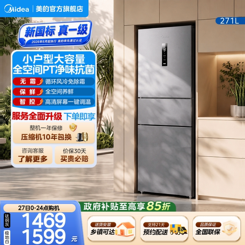 美的283三门冰箱pt净味风冷无霜