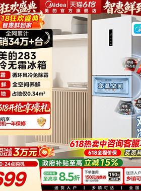 美的283三开门电冰箱家用小型一级变频超薄风冷无霜白色官方租房