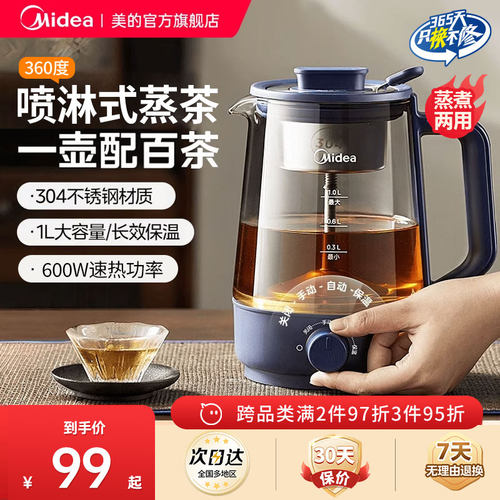 美的多功能煮茶器自动喷淋萃取